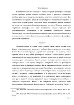 Referāts 'Философия', 2.