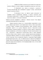 Referāts 'Философия', 8.