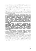 Referāts 'Канада', 6.