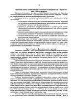 Referāts 'Технополисная концепция развития экономики', 16.