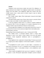 Referāts 'Мнемотехника', 1.