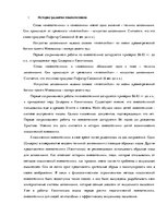 Referāts 'Мнемотехника', 3.