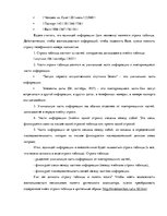 Referāts 'Мнемотехника', 11.