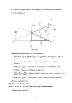 Paraugs 'Kopņu aprēķins būvmehānikā', 4.