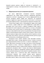 Diplomdarbs 'Финансовое планирование на предприятии', 7.