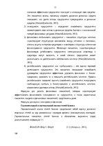 Diplomdarbs 'Финансовое планирование на предприятии', 11.