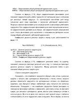 Diplomdarbs 'Финансовое планирование на предприятии', 19.