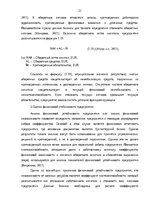 Diplomdarbs 'Финансовое планирование на предприятии', 22.