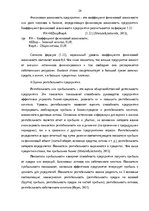 Diplomdarbs 'Финансовое планирование на предприятии', 24.