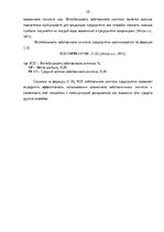 Diplomdarbs 'Финансовое планирование на предприятии', 26.