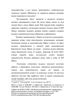 Referāts 'Дискриминация в трудовых отношениях', 7.