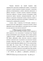 Referāts 'Дискриминация в трудовых отношениях', 8.