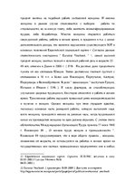 Referāts 'Дискриминация в трудовых отношениях', 18.