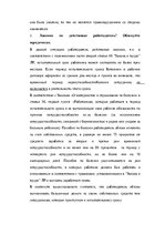 Referāts 'Дискриминация в трудовых отношениях', 29.