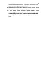 Prakses atskaite 'Финансовый анализ предприятия "Региональный хозяйственный участок"', 28.