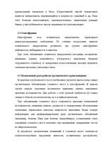 Referāts 'Расстройства личности в клинической психологии', 14.