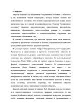 Referāts 'Расстройства личности в клинической психологии', 17.