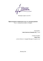 Referāts 'Происхождение человеческих рас и их распространение', 1.