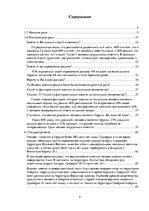 Referāts 'Происхождение человеческих рас и их распространение', 4.