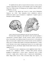 Referāts 'Происхождение человеческих рас и их распространение', 21.