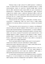 Referāts 'Происхождение человеческих рас и их распространение', 27.