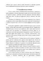 Referāts 'Происхождение человеческих рас и их распространение', 33.