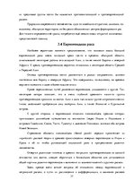 Referāts 'Происхождение человеческих рас и их распространение', 37.