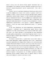 Referāts 'Происхождение человеческих рас и их распространение', 39.