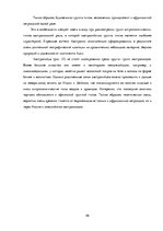 Referāts 'Происхождение человеческих рас и их распространение', 46.