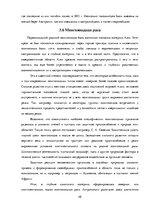 Referāts 'Происхождение человеческих рас и их распространение', 48.