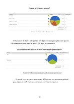 Referāts 'Происхождение человеческих рас и их распространение', 55.