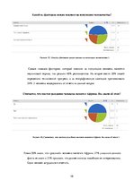 Referāts 'Происхождение человеческих рас и их распространение', 58.