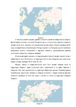 Referāts 'Происхождение человеческих рас и их распространение', 64.