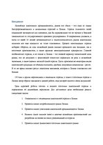 Referāts 'Алкогольная промышленность Латвии', 2.