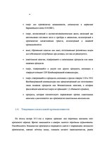 Referāts 'Алкогольная промышленность Латвии', 9.