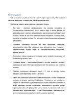 Referāts 'Алкогольная промышленность Латвии', 23.