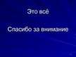 Prezentācija 'Направление развития телекоммуникационных технологий (Wap)', 11.