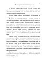 Referāts 'Правовая характеристика договора подряда', 3.