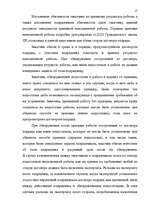 Referāts 'Правовая характеристика договора подряда', 17.