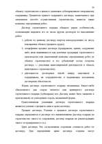 Referāts 'Правовая характеристика договора подряда', 24.