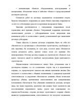 Referāts 'Правовая характеристика договора подряда', 29.