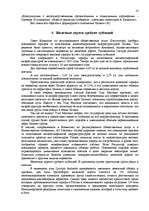 Referāts 'Экономика предпринимательской деятельности', 10.