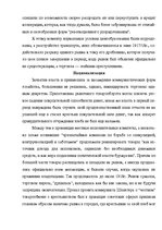 Eseja 'Bнутренний рынок и торговый быт Cоветской Pоссии', 5.
