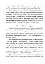 Eseja 'Bнутренний рынок и торговый быт Cоветской Pоссии', 13.