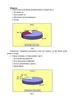 Referāts 'Отношение жителей Латвии к проблеме эмиграции рабочей силы', 3.