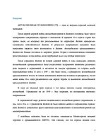 Referāts 'Машиностроение в Японии', 2.