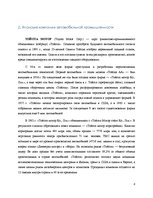 Referāts 'Машиностроение в Японии', 8.