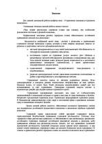 Diplomdarbs 'Управление сделками в страховых компаниях', 2.