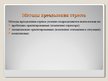 Prezentācija 'Проблемно-ориентированные и эмоционально-ориентированные методы преодоления стре', 2.