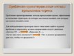 Prezentācija 'Проблемно-ориентированные и эмоционально-ориентированные методы преодоления стре', 5.